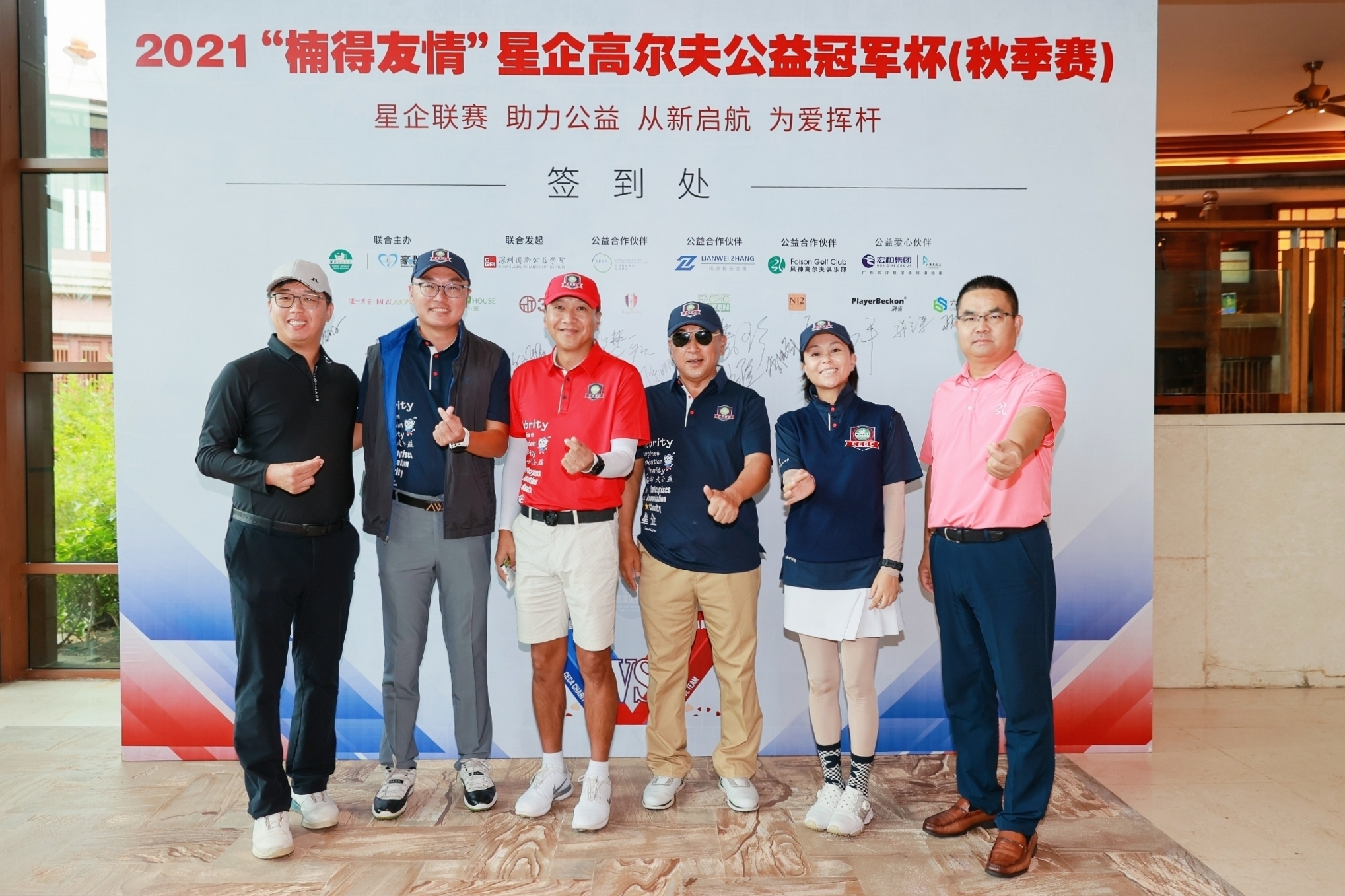 “楠得友情”为爱挥杆 星企高尔夫公益冠军杯在广州开赛 