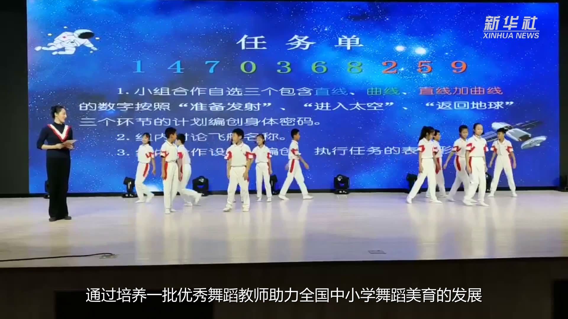 全国中小学舞蹈教师培优计划助力舞蹈美育教育