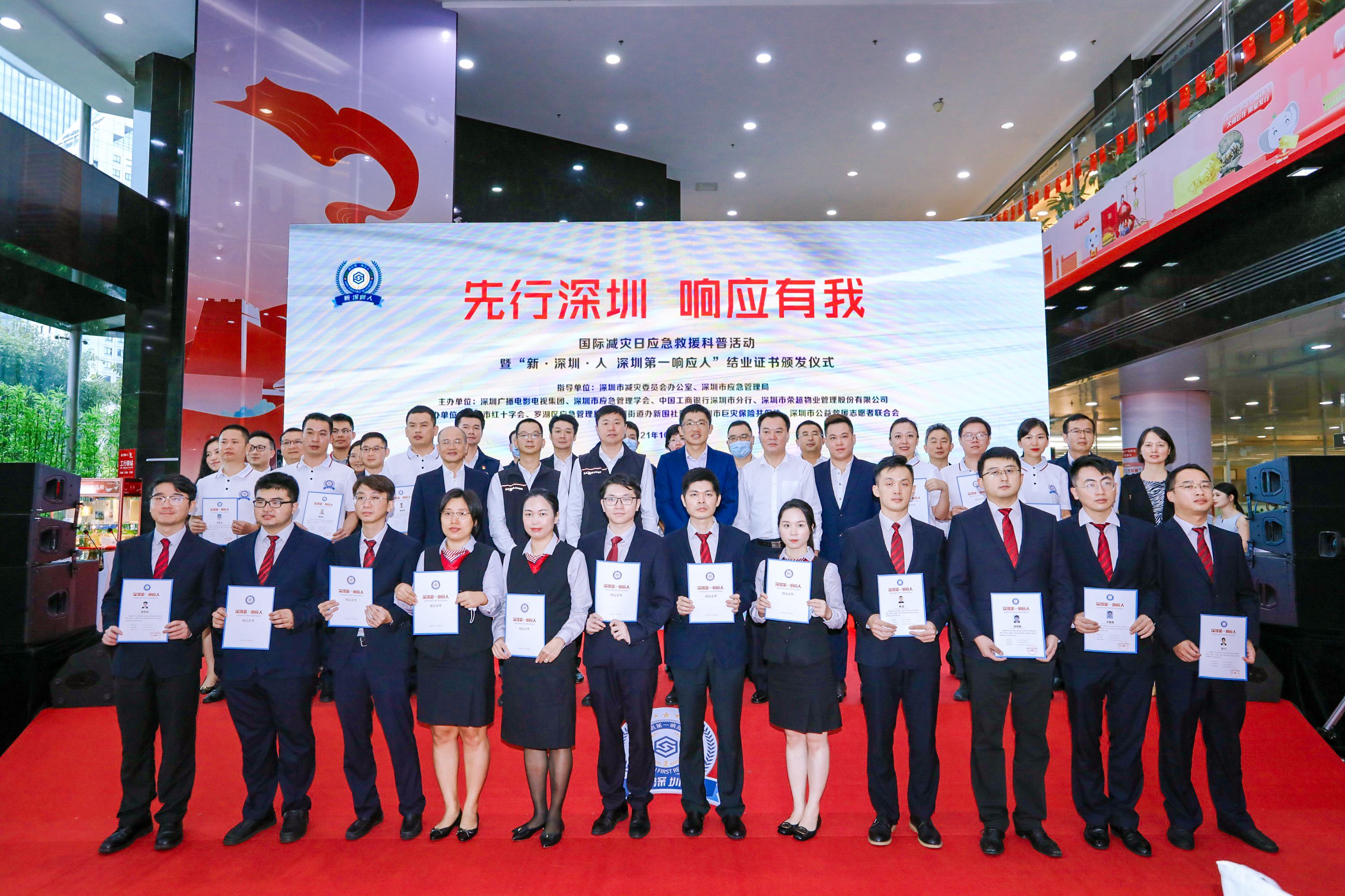 应急救援科普活动暨新深圳人深圳第一响应人结业证书颁发仪式成功举办