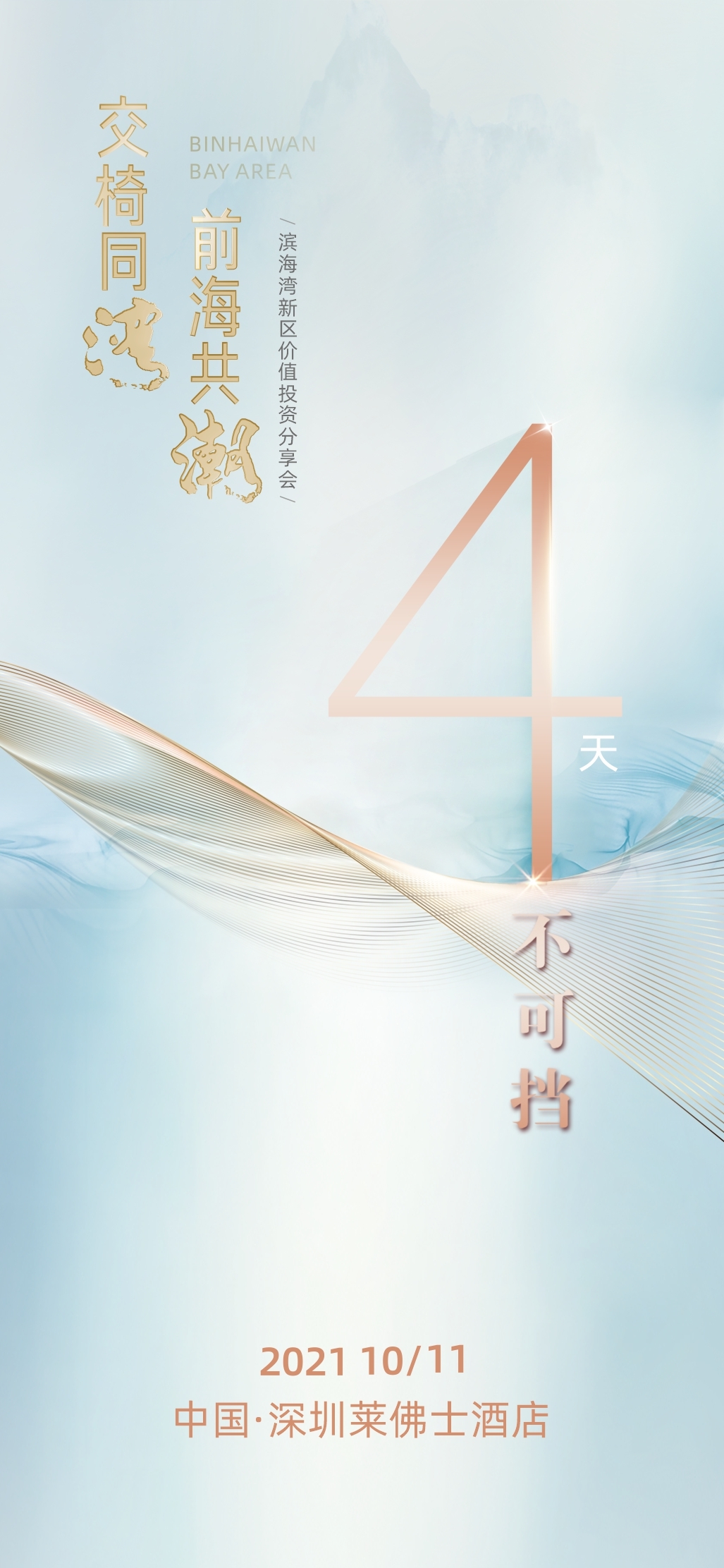 倒计时4天 | 专家代表王京生将在滨海湾价值投资分享会作主题演讲