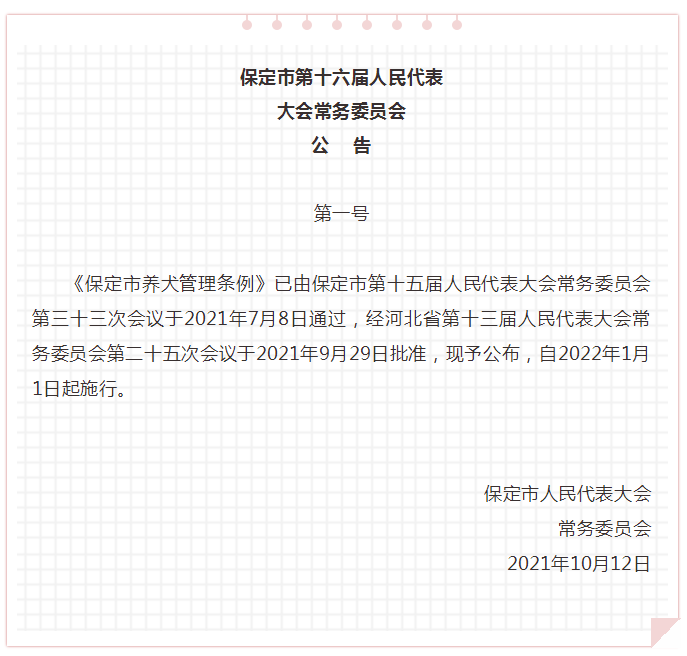 图1：来自人民保定