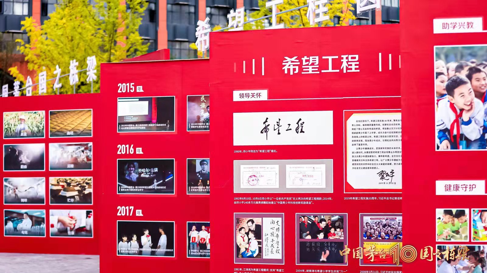 10年10亿助20万学子圆梦 中国茅台•国之栋梁大爱再起航