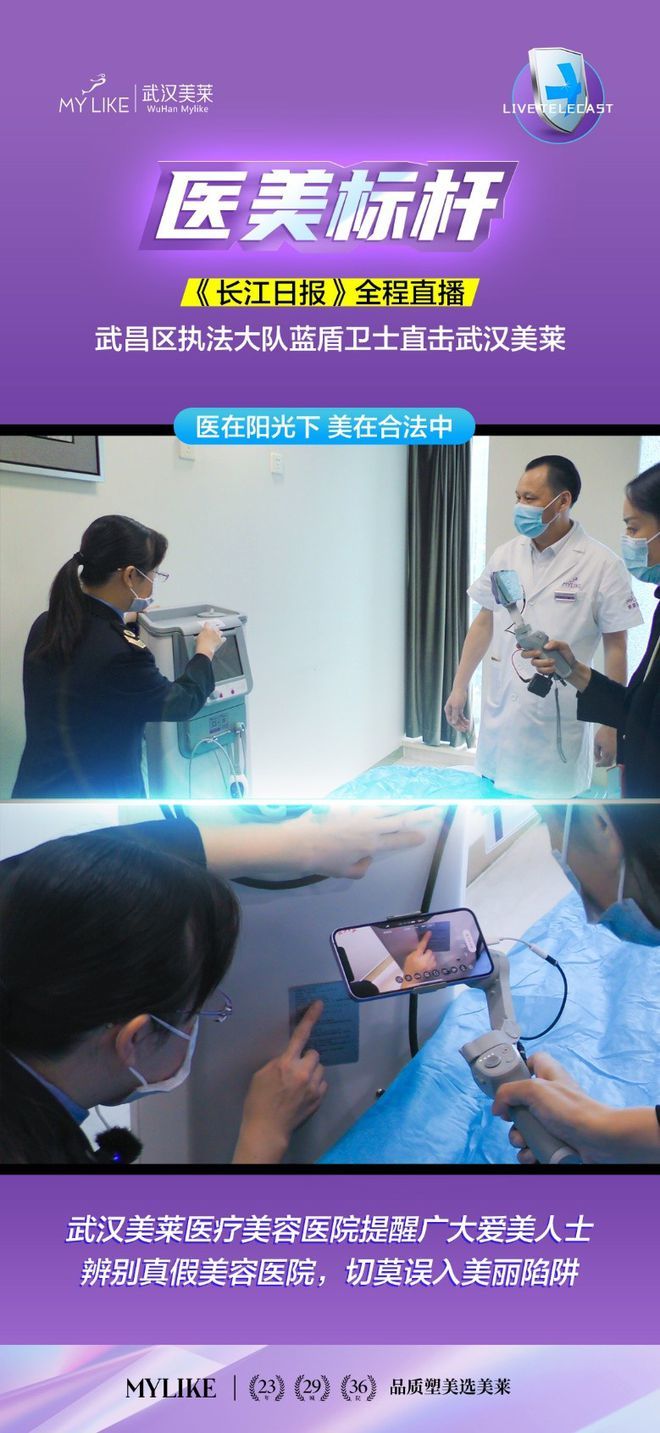 《长江日报》全程直播：武汉市武昌区执法大队蓝盾卫士直击武汉美莱