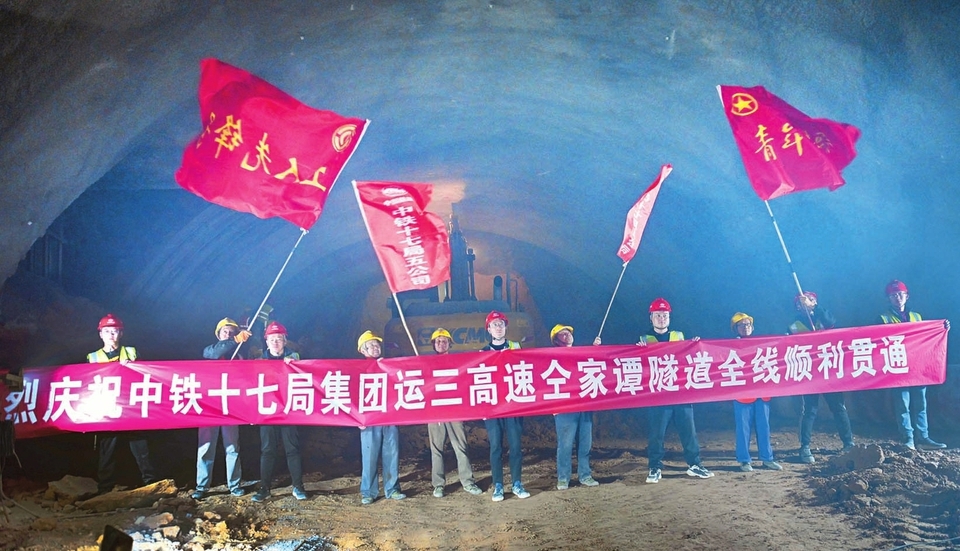 仝家谭隧道顺利贯通