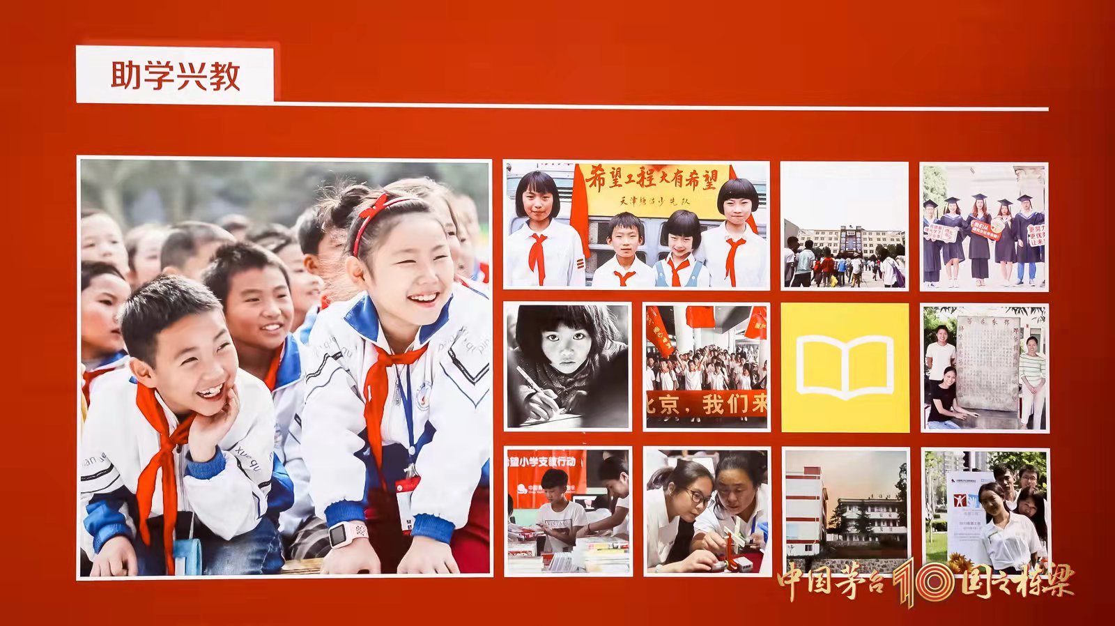 10年10亿助20万学子圆梦 中国茅台•国之栋梁大爱再起航