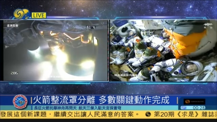 神舟十三载人飞船升空过程全纪录