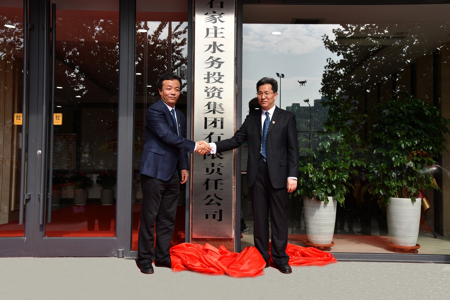 为省会高质量发展注入“水动力” 石家庄水务投资集团有限责任公司正式挂牌成立