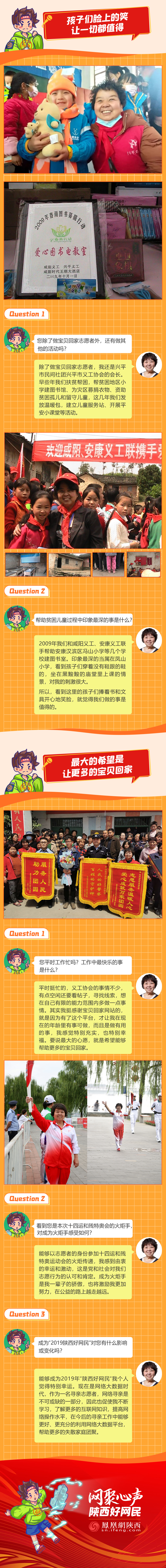 网聚心声 | 爱心接力 温暖宝贝回家路