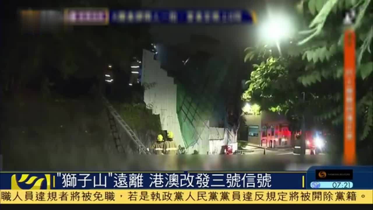 台风“狮子山”远离 港澳改发三号强风信号