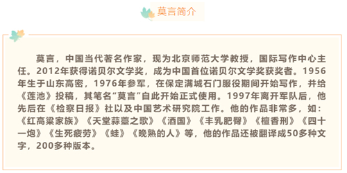 图9：莫言简介