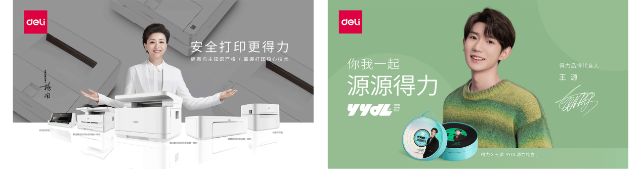 得力牵手最新代言人王源开启新消费时代的品牌焕新之路