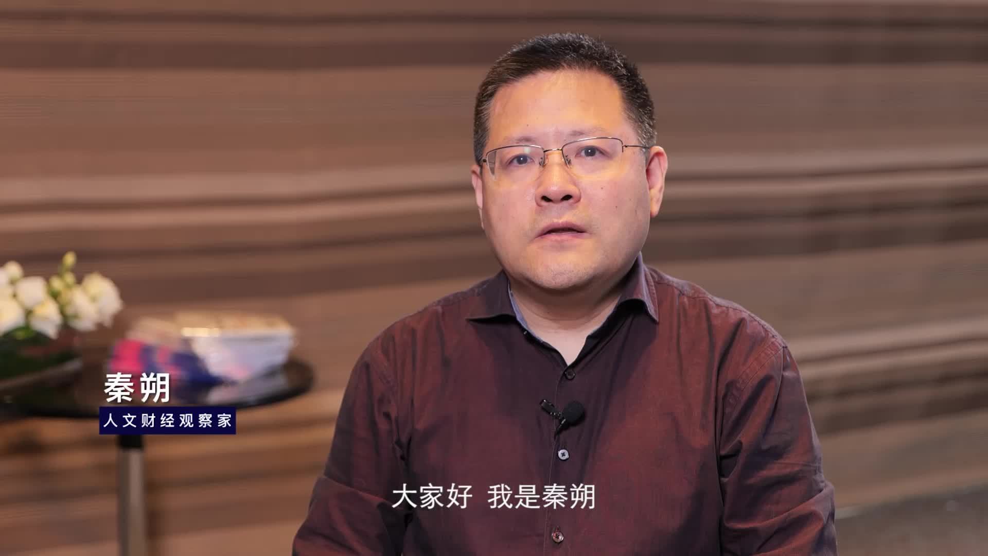 凤凰网财经峰会暨天籁思享荟上海站秦朔