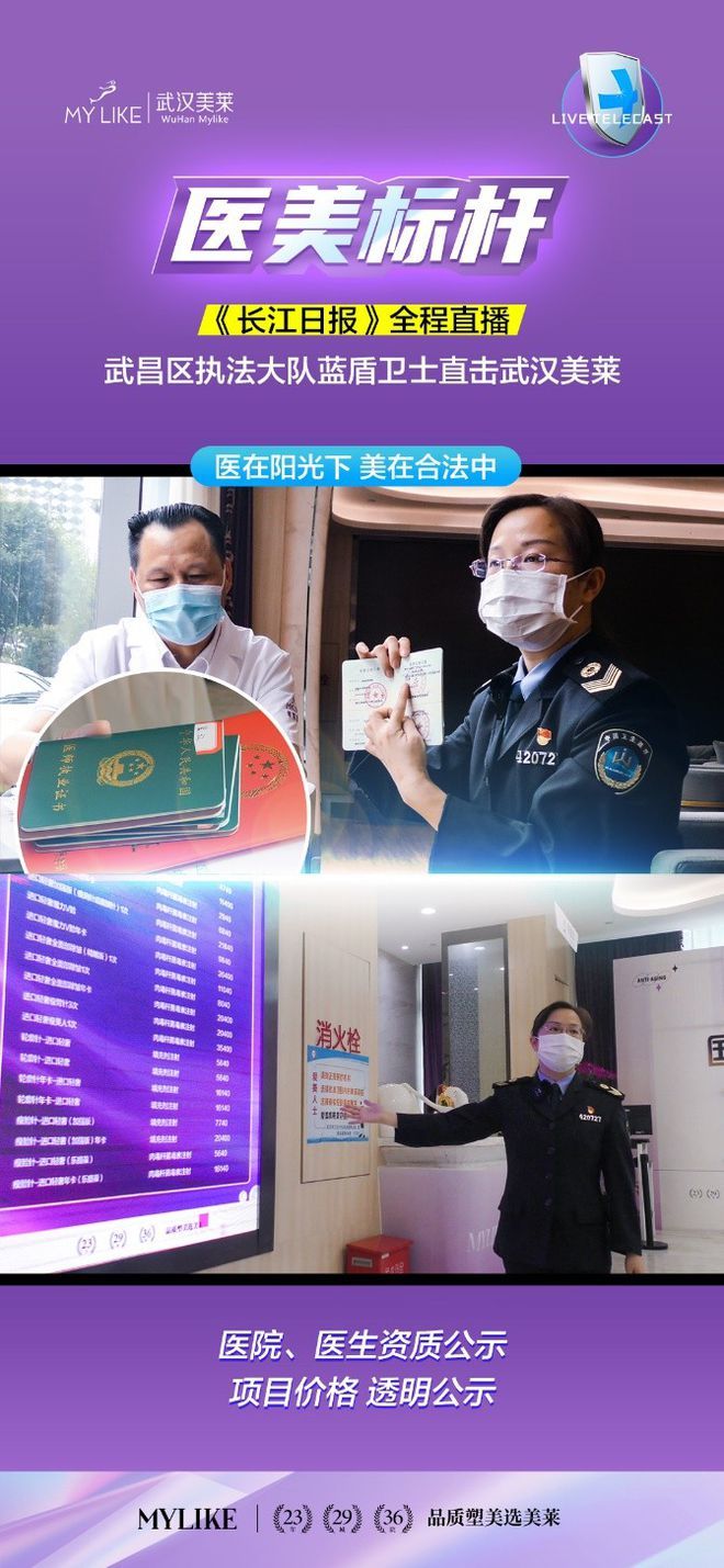 《长江日报》全程直播：武汉市武昌区执法大队蓝盾卫士直击武汉美莱