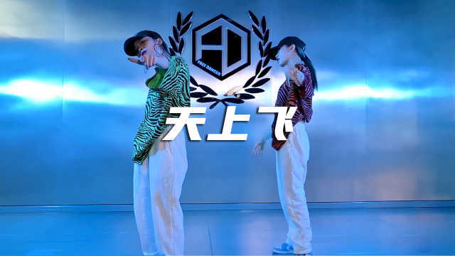 夏橙coco翻跳《天上飞》|酷帅狂拽