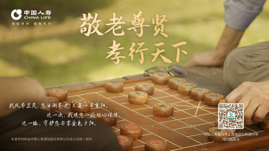 中国人寿寿险公司开展重阳节线上专题活动
