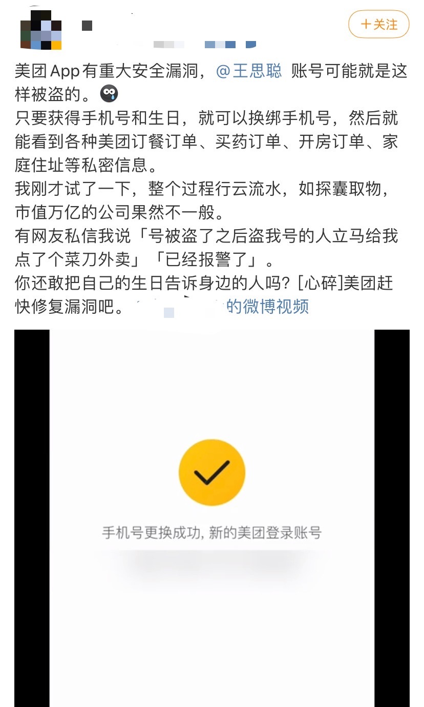 网友微博截图