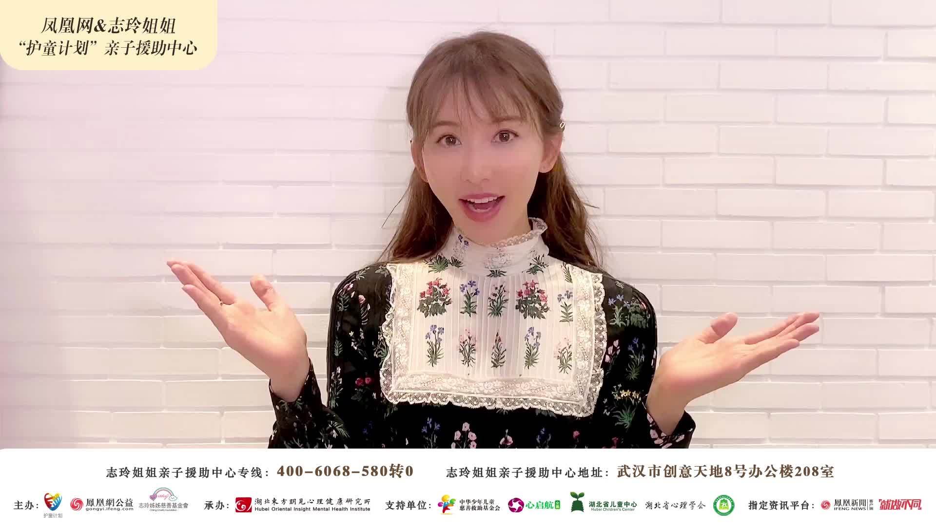亲子健康操｜凤凰网&志玲姐姐“护童计划”亲子援助中心空中课堂