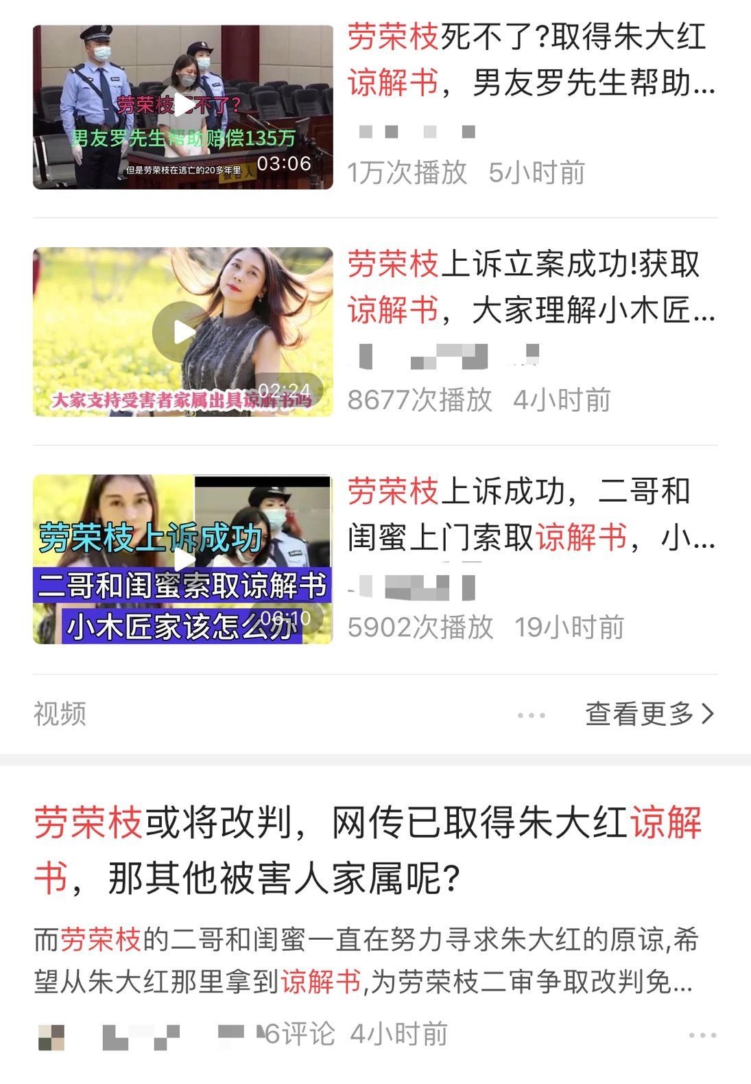 网传劳荣枝案被害者家属出具谅解书。图片来自网络截图