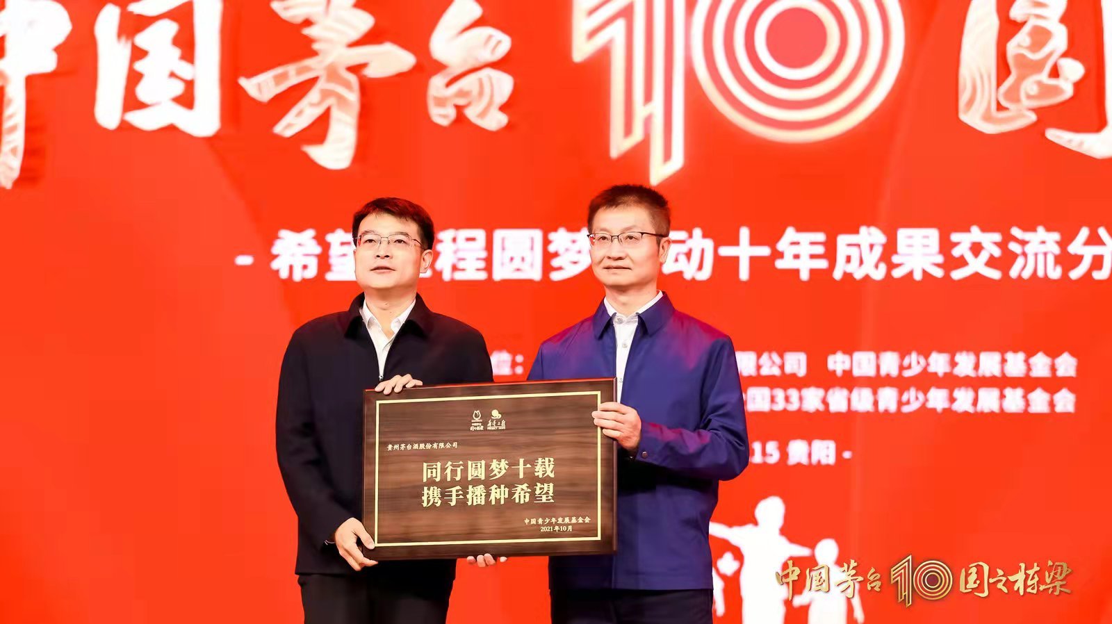10年10亿助20万学子圆梦 中国茅台•国之栋梁大爱再起航