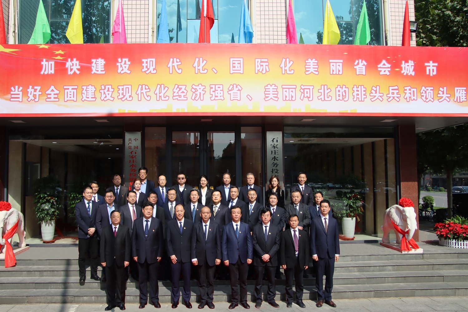 为省会高质量发展注入“水动力” 石家庄水务投资集团有限责任公司正式挂牌成立