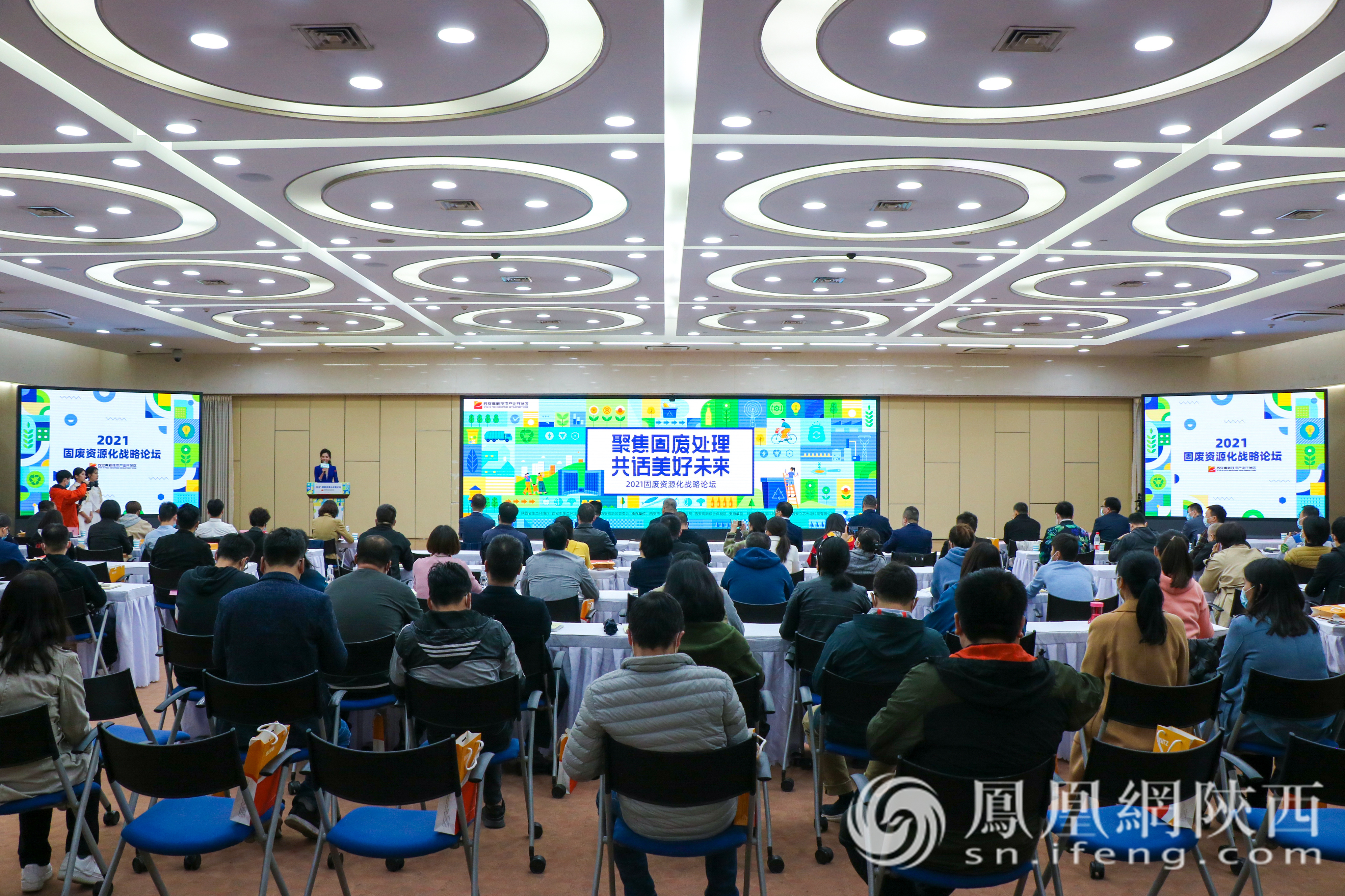 “聚焦固废处理 共话美好未来”2021固废资源化战略论坛现场