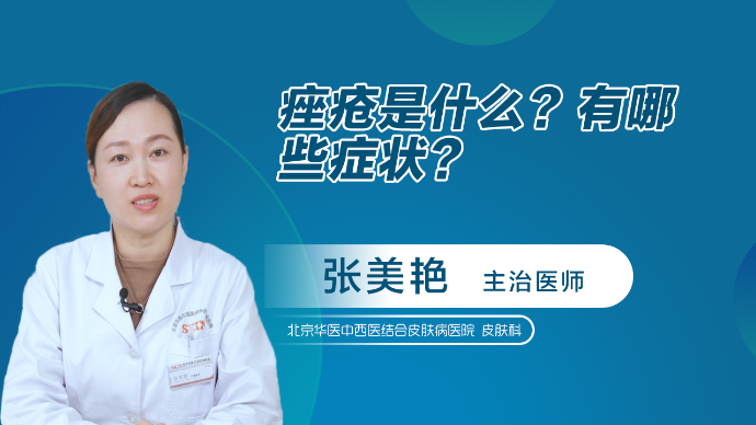 痤疮是什么？有哪些症状？