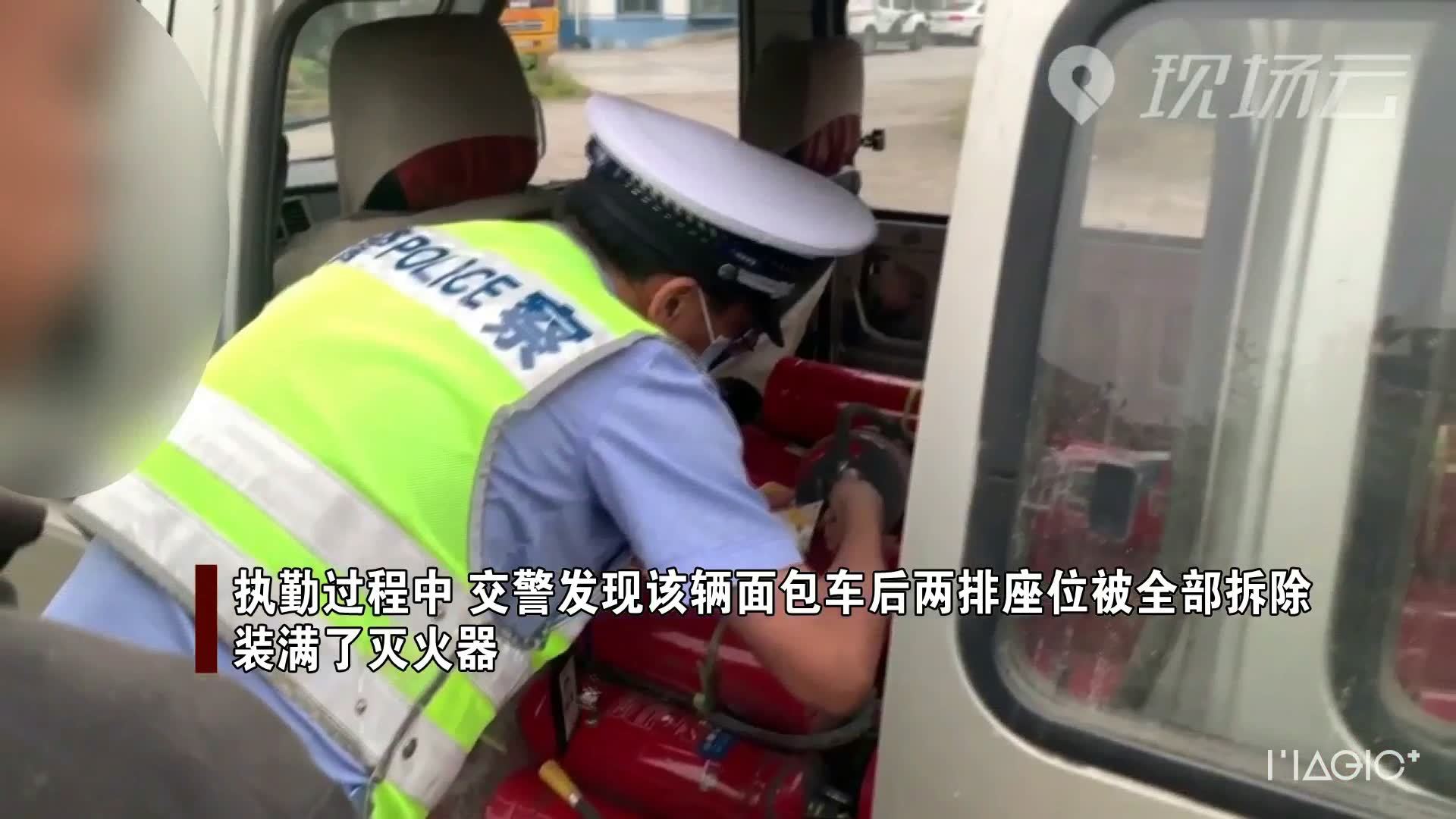 小小面包车满载灭火器？这样“防火”可不行