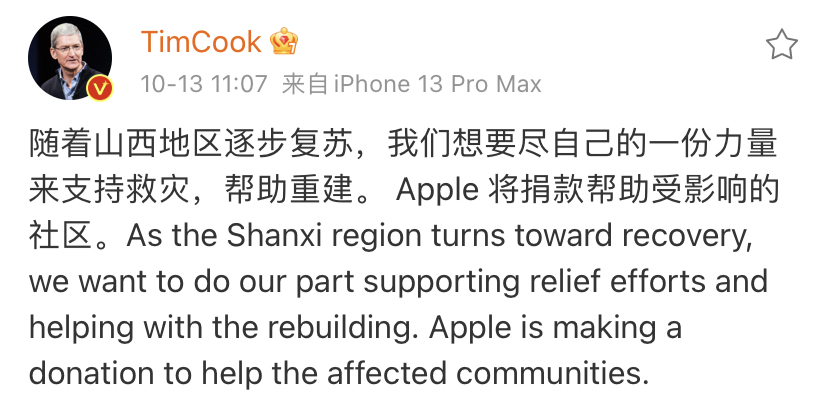 苹果CEO库克发声：将向山西捐款 尽一份力量支持救灾、帮助重建