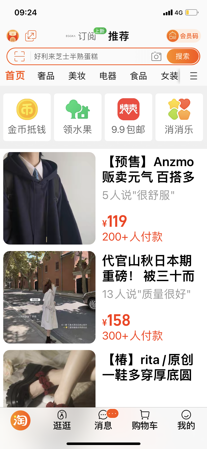淘宝首页截图