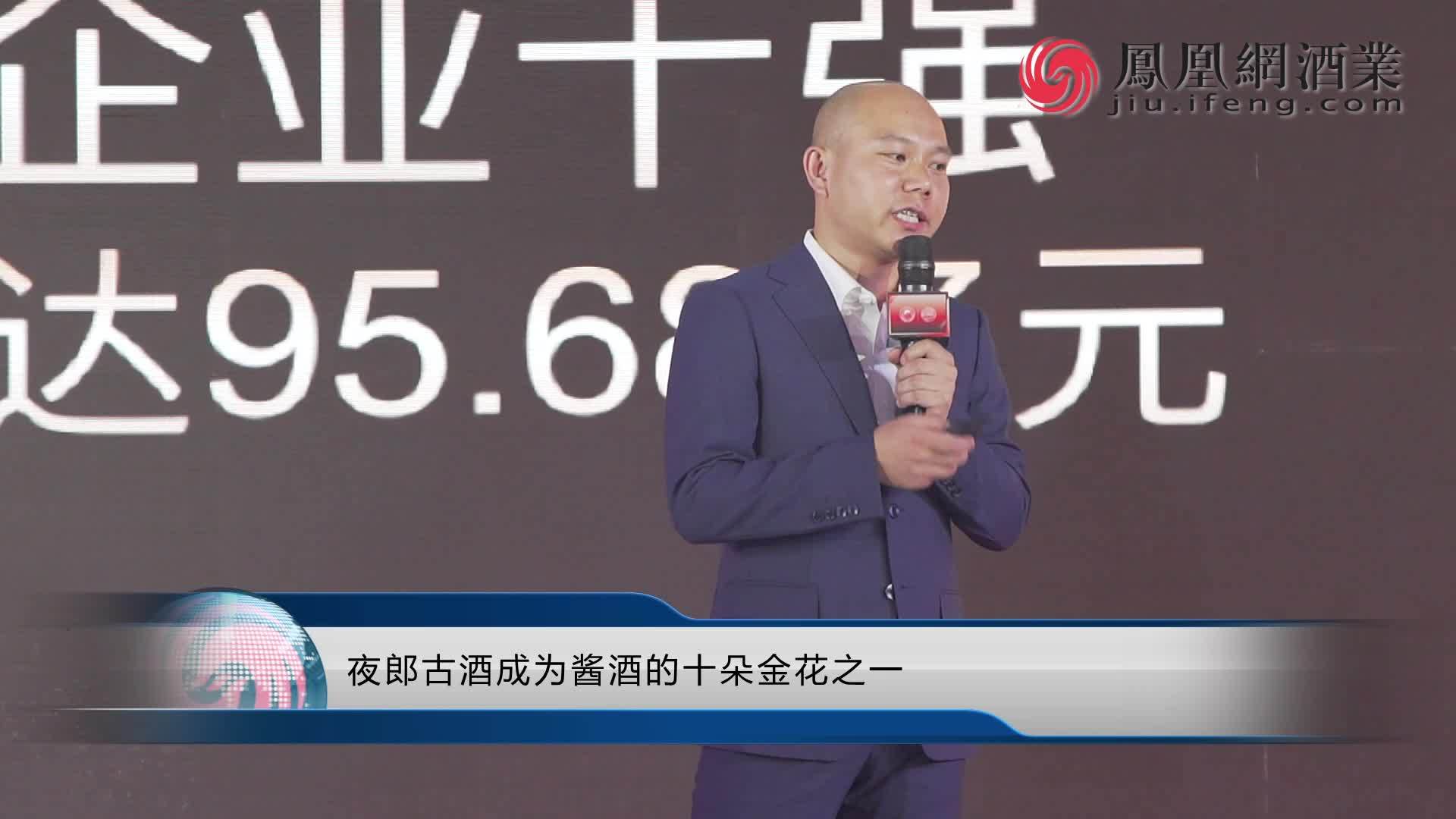 总经理王东介绍夜郎古酒企业文化