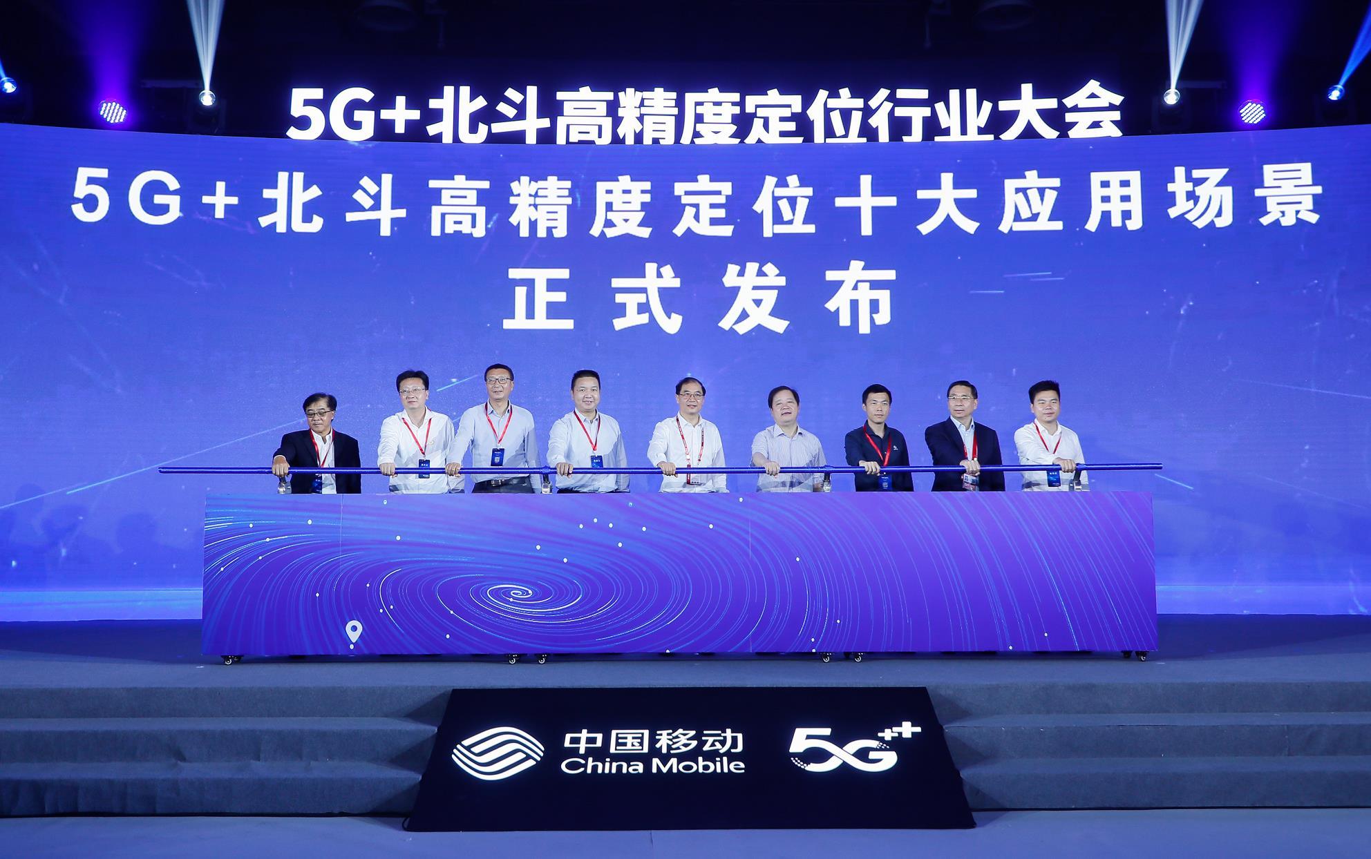 中国移动发布5G+北斗高精度定位十大应用场景