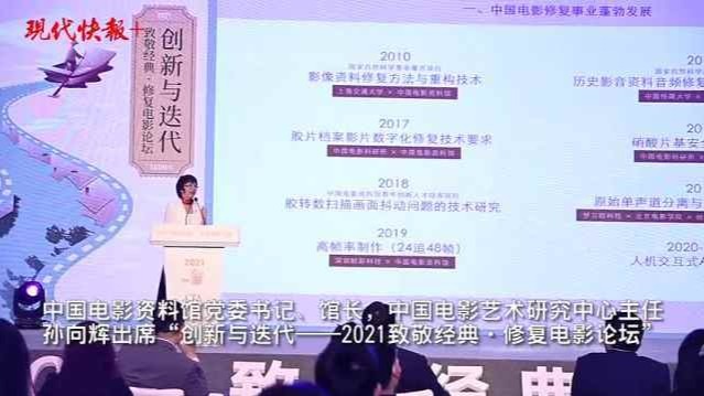 孙向辉：中国电影修复技术跃居世界先进行列