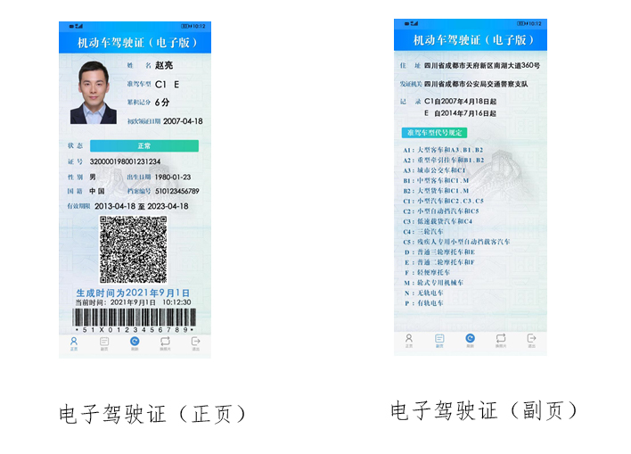 10月20日起烟台推广应用驾驶证电子化