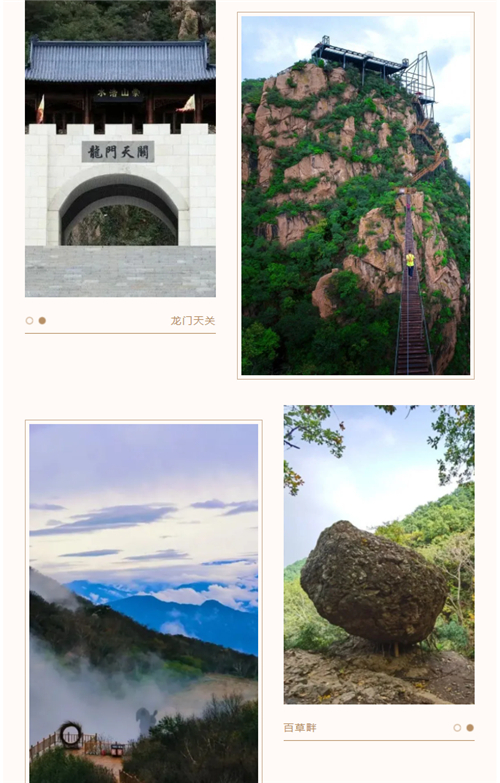图1：来自野三坡风景区