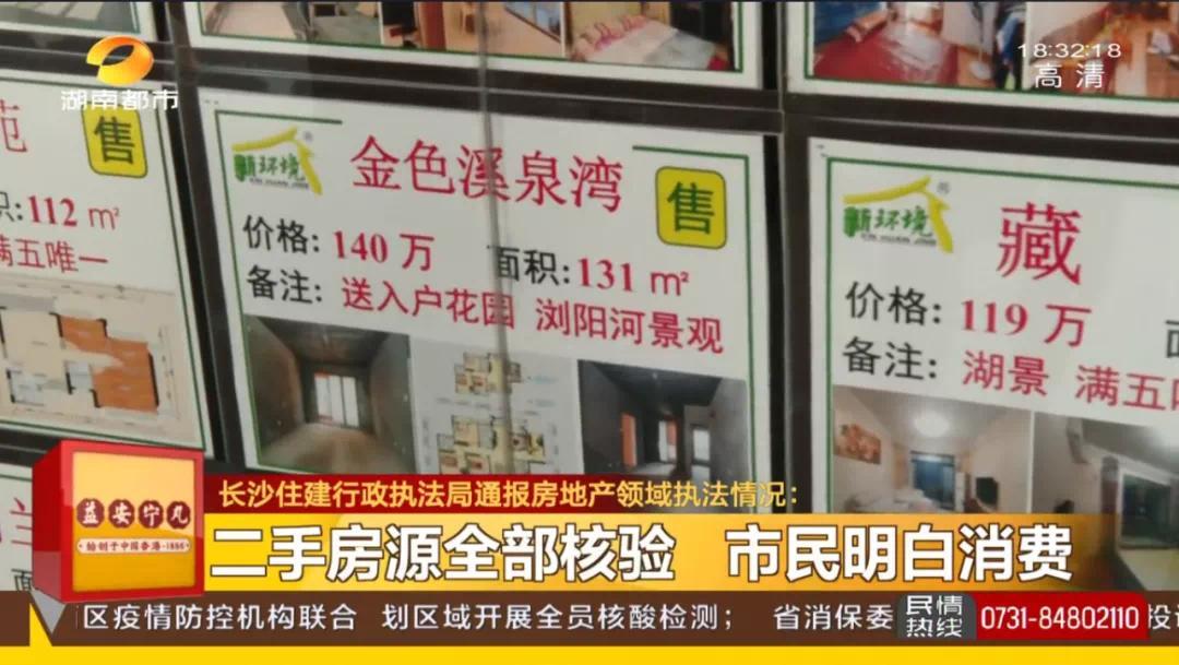 长沙住建出重拳！只有这种房源才可进行交易凤凰网湖南_凤凰网