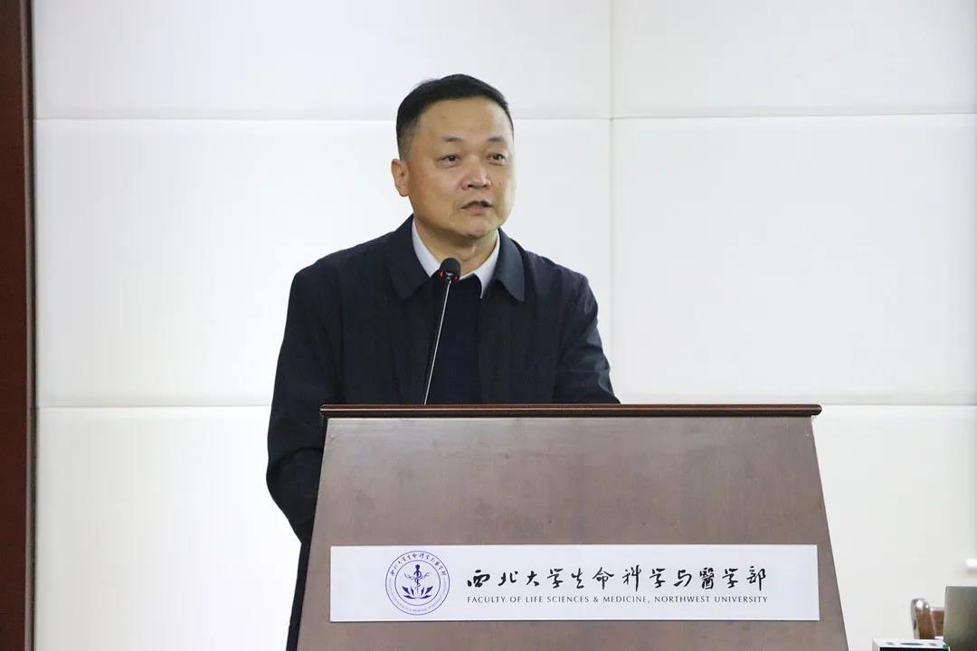 西北大学生命科学与医学部举办“地球生命共同体学科群研究计划”学术论坛
