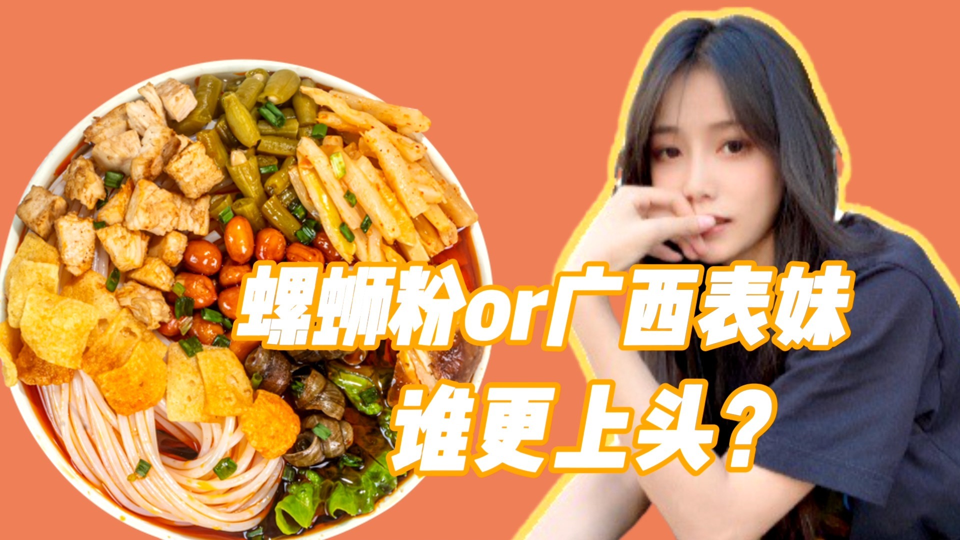 广西表妹的普通话，比螺蛳粉还上头