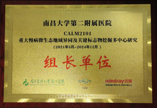 南昌大学二附院检验科成为全国多中心临床研究组长单位