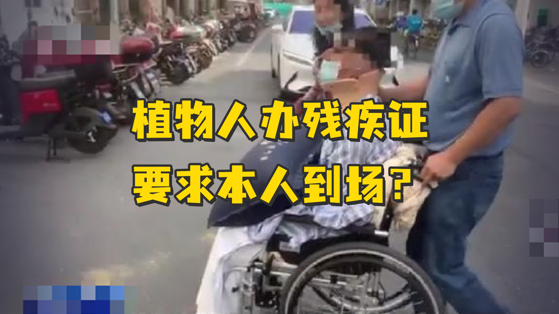 残疾证男人证啥电视剧图片