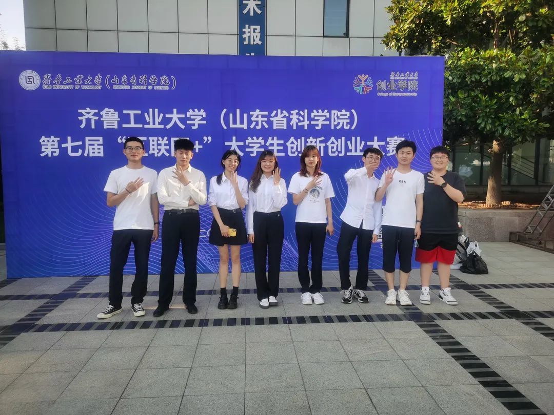 齐鲁工业大学在第七届中国国际互联网大学生创新创业大赛斩获1金5铜