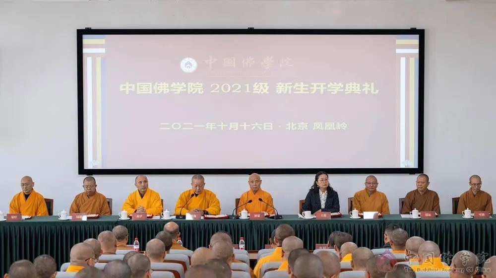 中国佛学院在凤凰岭校区举行2021级新生开学典礼 凤凰网