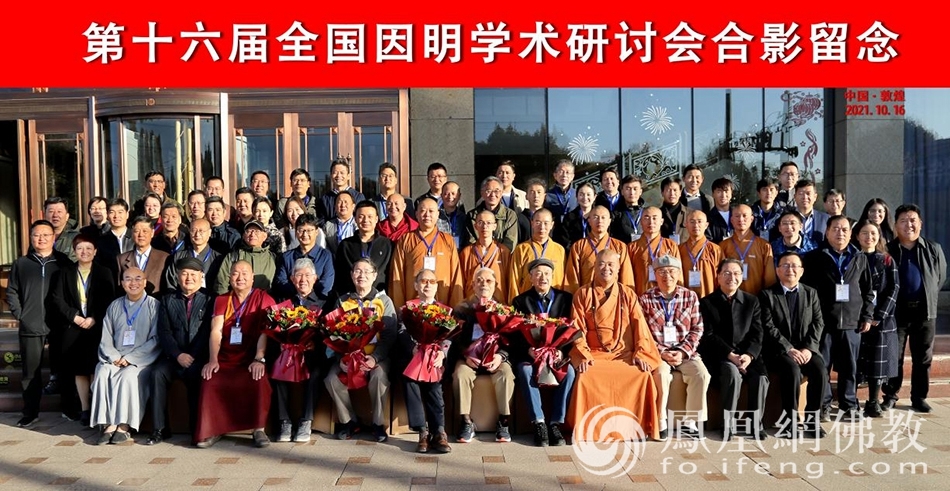 参会人员合影(图片来源:凤凰网佛教 观觉法师供图)