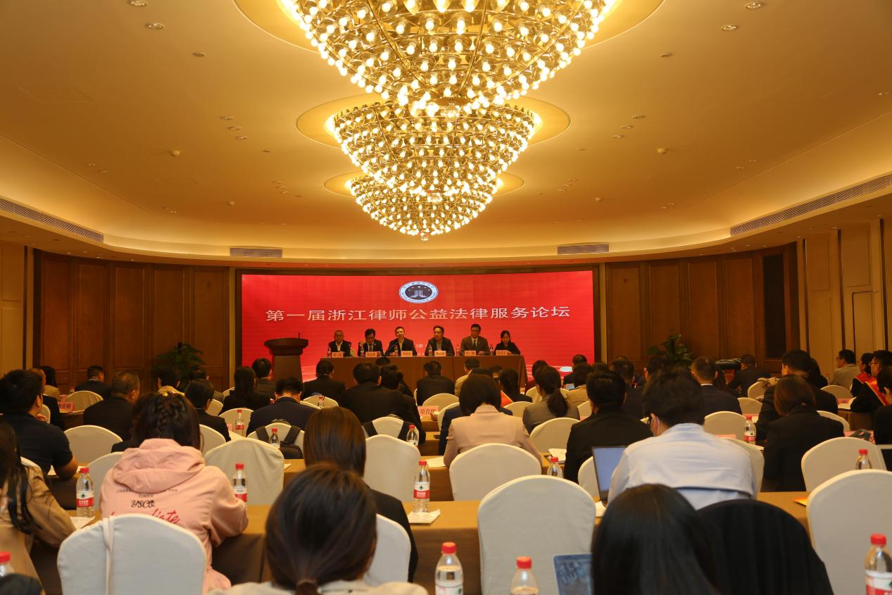 第一届浙江律师公益法律服务论坛在杭州举办 浙江省律协供图