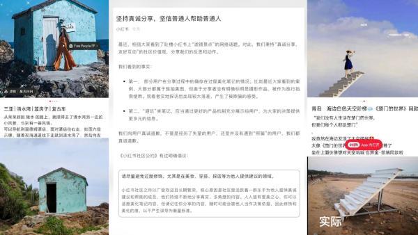 小红书就“滤镜景点”致歉：将尝试推出踩坑榜类产品