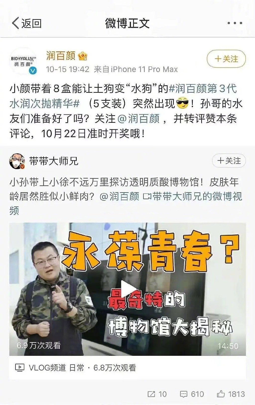 润百颜为辱女风波道歉,广大消费者:不接受!