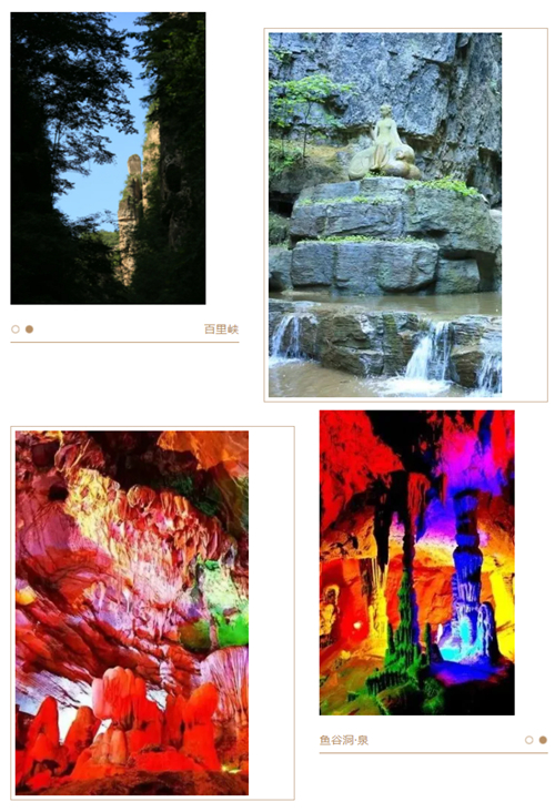 图2：来自野三坡风景区