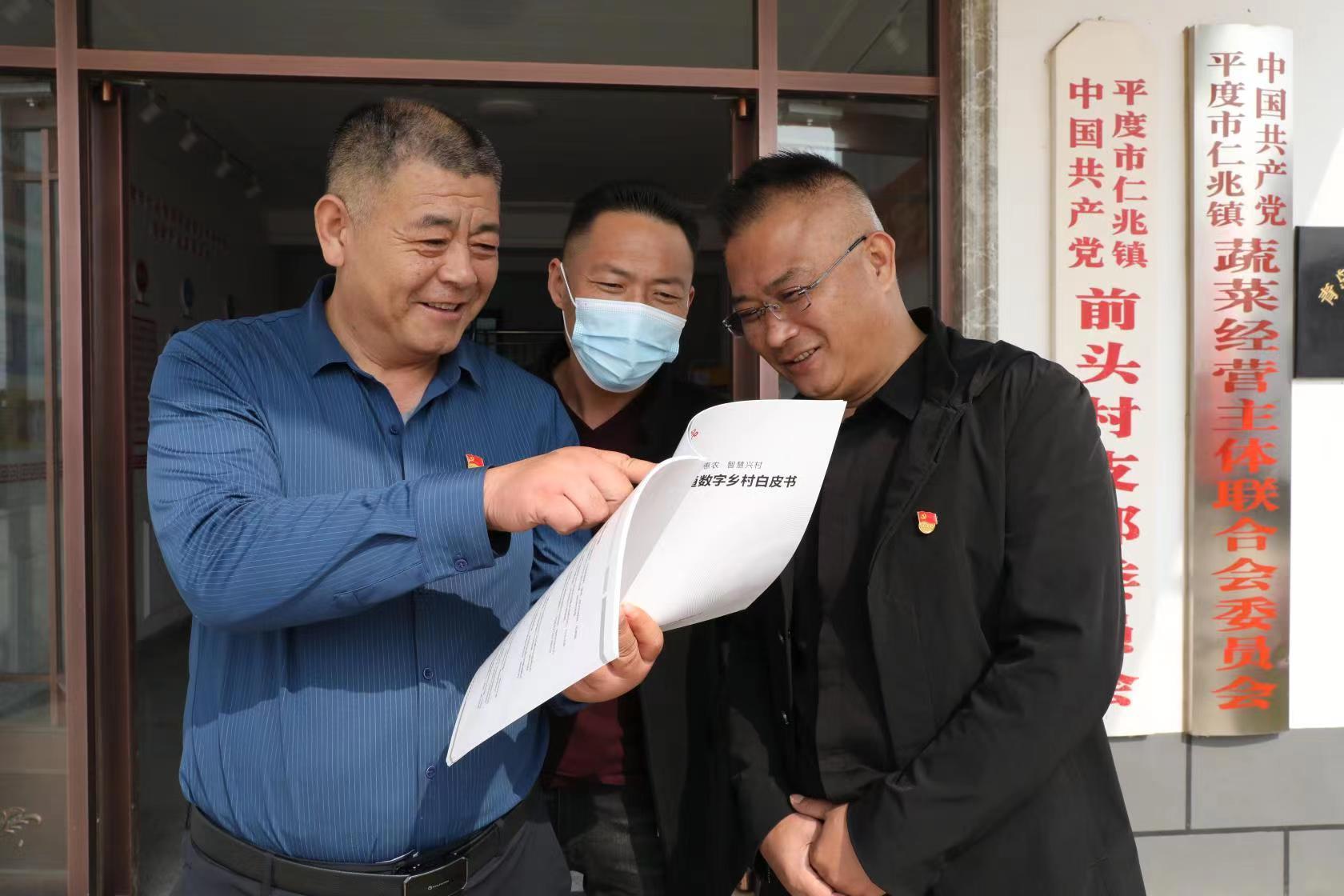 数字乡村赋能振兴 青岛联通携手平度市政府推进全市数字乡村建设