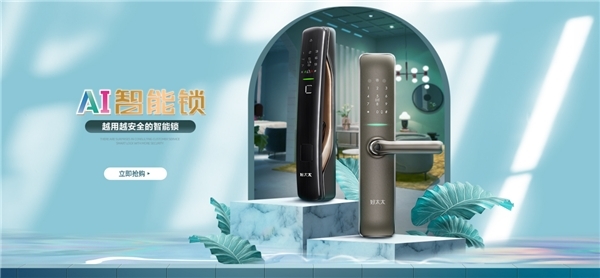 好太太智能家居——行业领先的智能家居产品缔造者