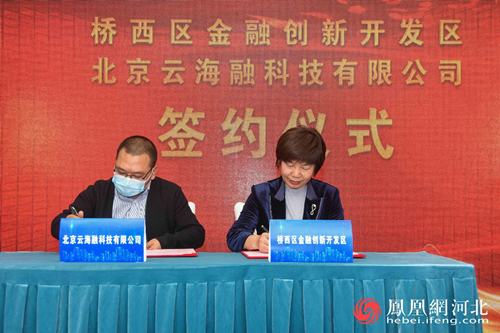 一批金融及媒体合作项目在此次会议上签约,正式落地桥西区。