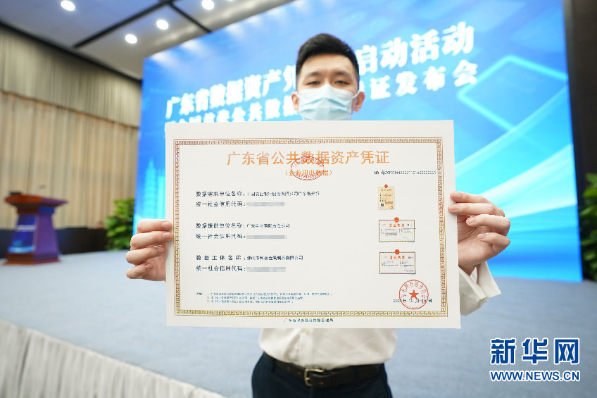 全国首张公共数据资产凭证。新华网发
